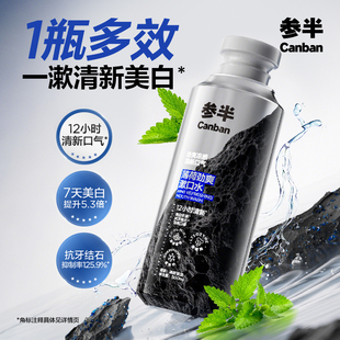 【春节正常发货】参半薄荷劲爽漱口水清新口气口臭美白抗牙结石