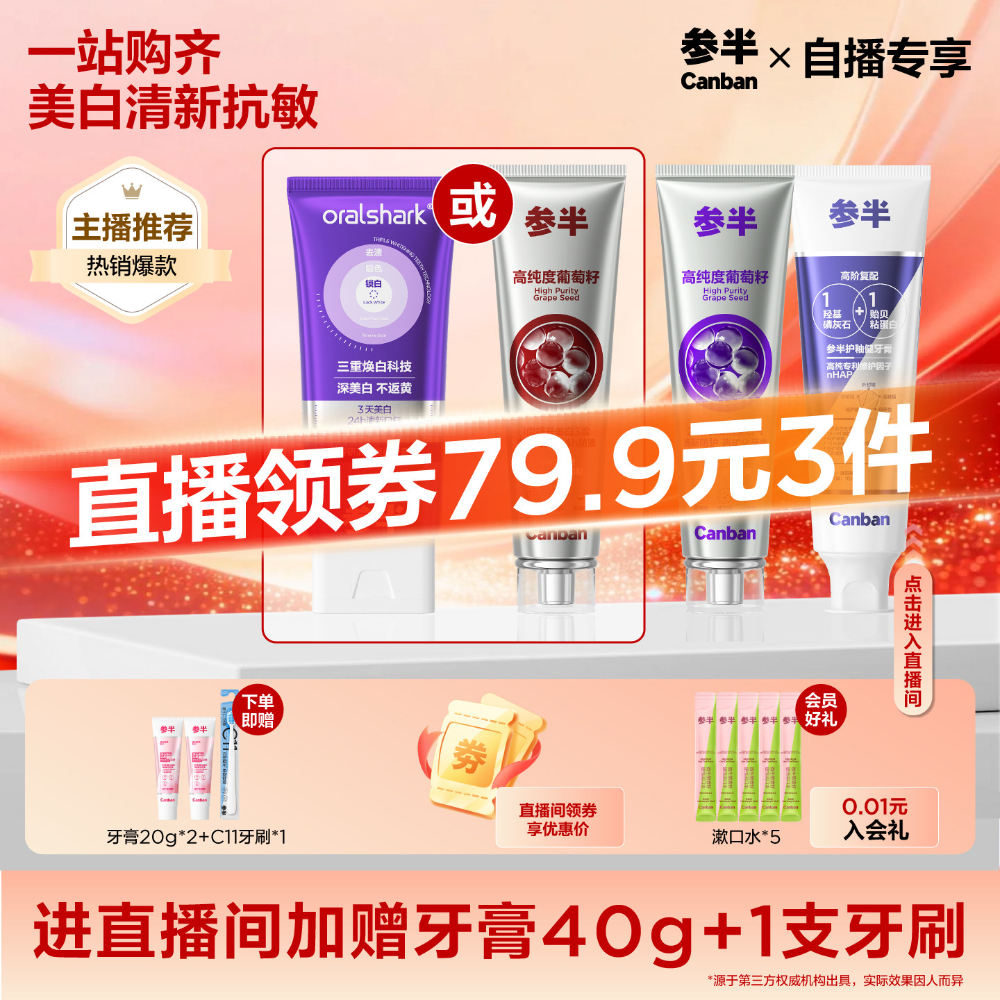 【自播爆品3件组合】参半美白清新去黄含氟抗敏葡萄籽色修牙膏,洗护清洁剂/卫生巾/纸/香薰,牙膏,淘宝优惠券,粉丝福利购,淘宝优惠卷