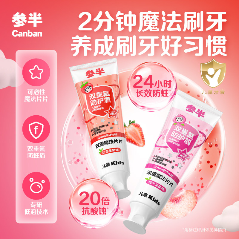 参半儿童牙膏健护抗糖酸牙膏3-12岁含氟换牙期防蛀奥拉氟星星牙膏