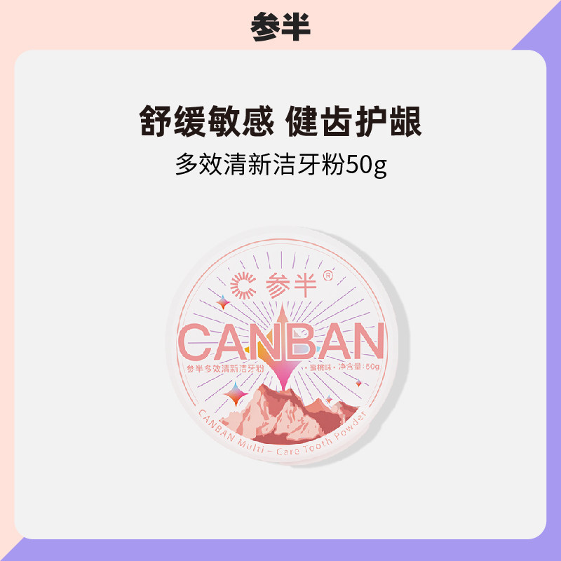 参半牙粉洗白男女士家庭装正品美白牙齿小苏打牙粉牙结石50g