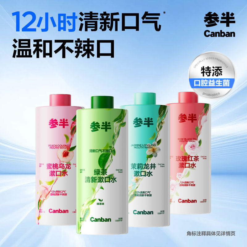 参半茶多酚瓶装漱口水留香清新口气清洁口腔居家专用500ml-s1