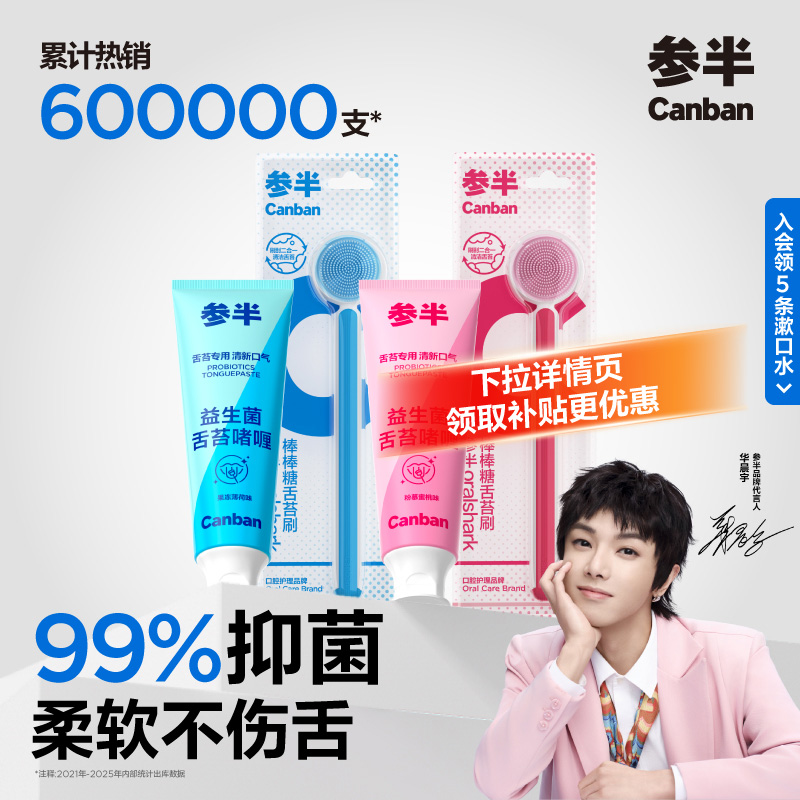 参半舌苔清洁器清新口气