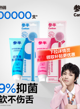 【华晨宇同款】参半舌苔刷膏啫喱刷舌头刷舌苔清洁器清新口气官方