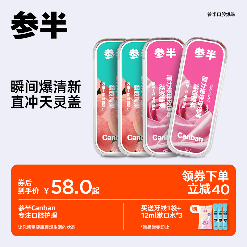 X参半原力口腔口气清新爆珠糖口气口香丸清凉口腔持久啵啵珠神器