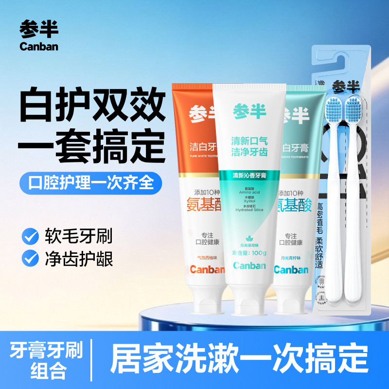 参半酵素氨基酸牙膏美白牙齿80g图片