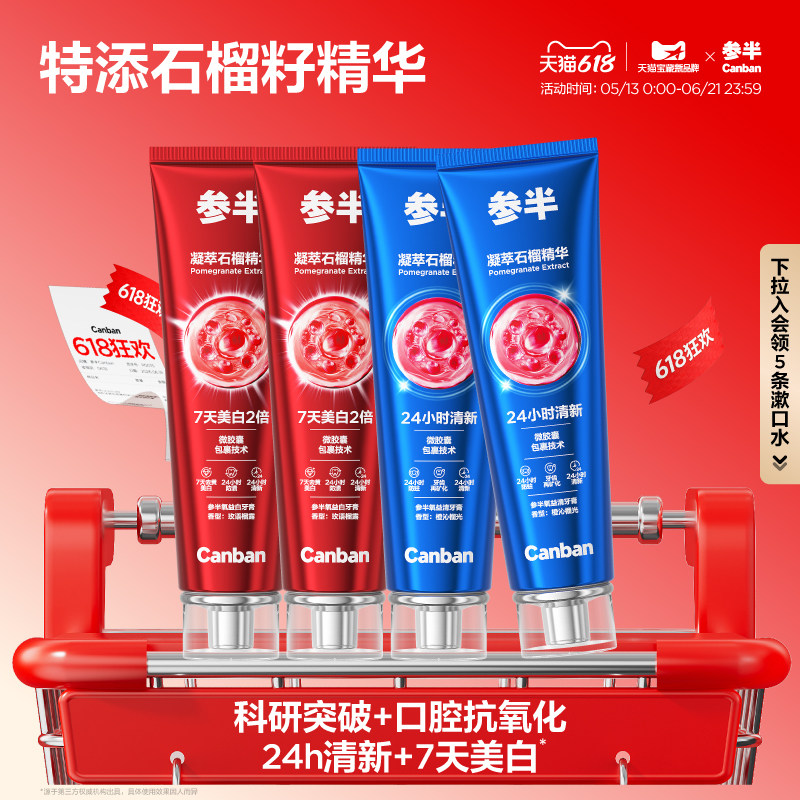 【重磅新品】参半石榴籽牙膏美白牙齿清新口气清洁口腔抗氧化