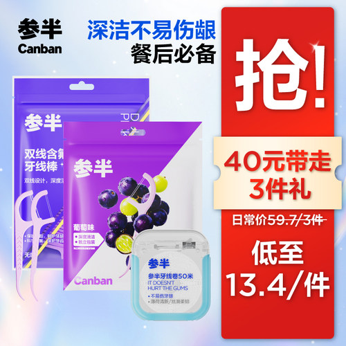 参半牙线双线含氟牙线便携大容量