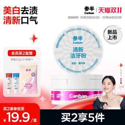 参半牙粉美白去渍牙粉50g