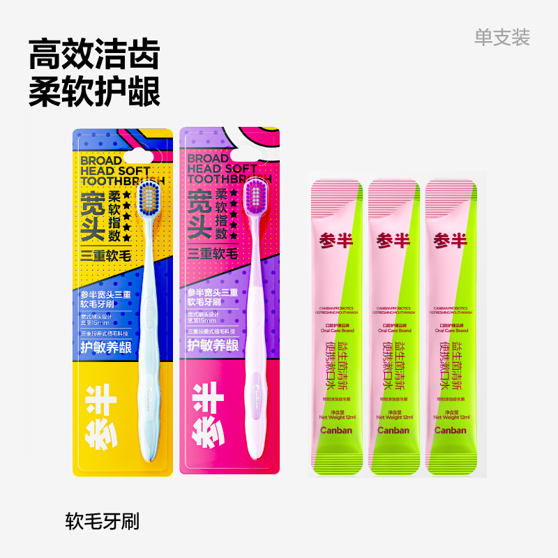 参半宽头仙女棒软毛牙刷高效洁齿柔软舒适男女家庭外出-1