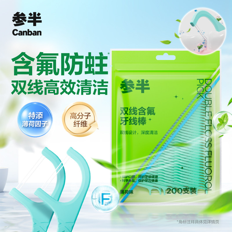 参半牙线双线含氟牙线袋装200支