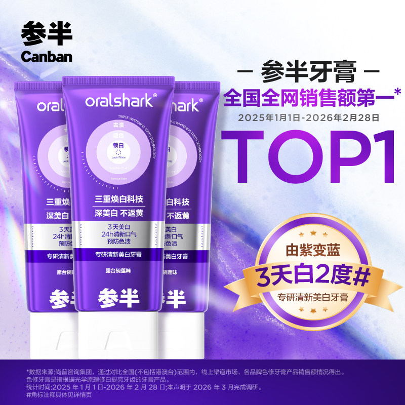 参半色修美白牙膏抖音同款图片
