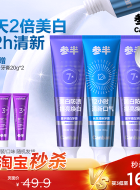【华晨宇同款】参半璀璨美白牙膏成人美白清新女男士专用130g