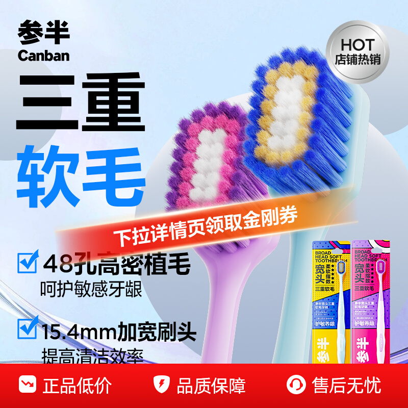 参半宽头三重植毛牙刷家庭装