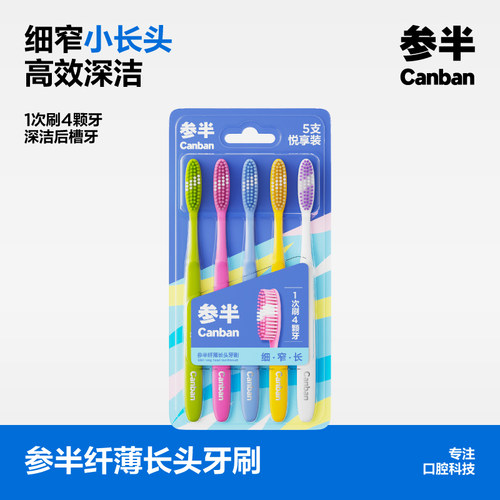 参半长头软毛牙刷省时又高效