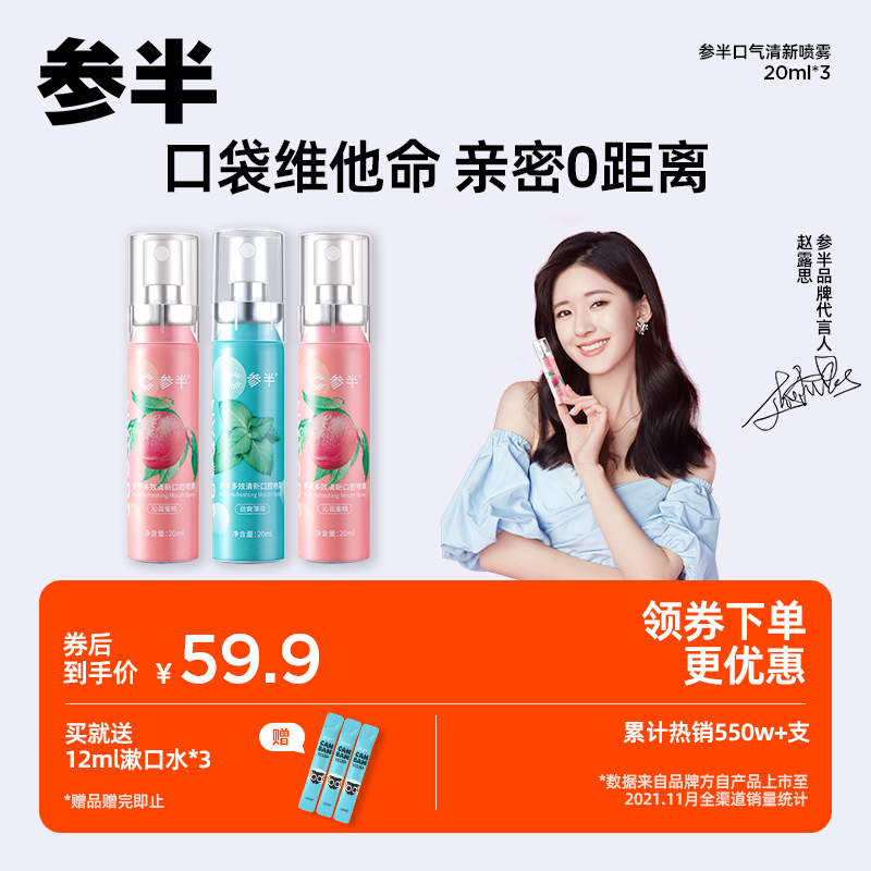 【赵露思代言】H参半口气清新口腔喷雾便携蜜桃20ml*2+薄荷20ml
