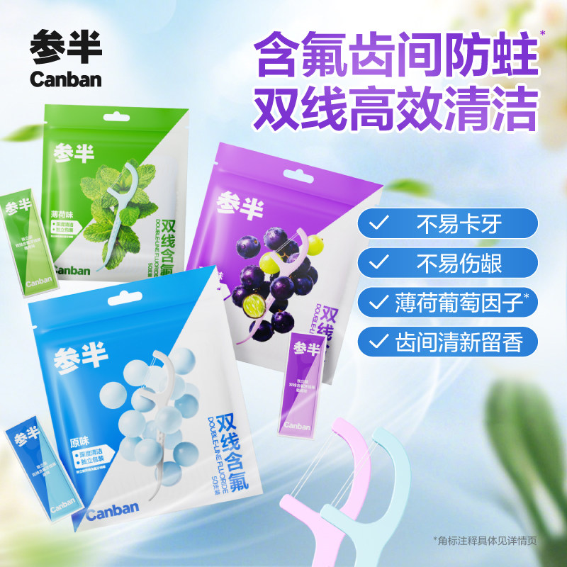 参半牙线双线含氟牙线独立装50支