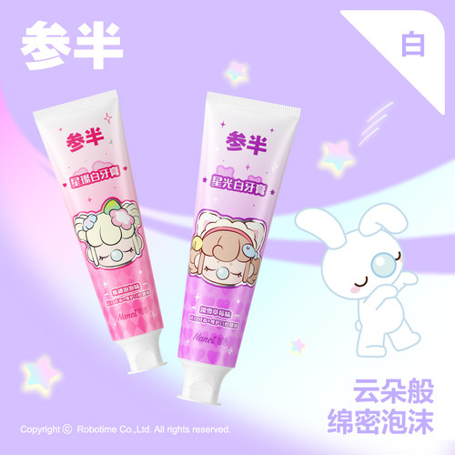 参半若来联名牙膏美白去渍清新