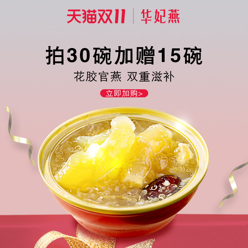 15碗装】华妃燕燕窝即食白玉花胶代餐椰汁红枣藜麦五红木瓜牛奶味|msdalam kategori makanan berkhasiat tradisional, 燕窝滋补品, 即食燕窝 - dari Buy2taobao.com untuk memberikan perkhidmatan ejen Taobao profesional membeli