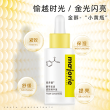 【特价】玛乔丽/Marjorie烟酰胺精华人参二裂酵母精华液