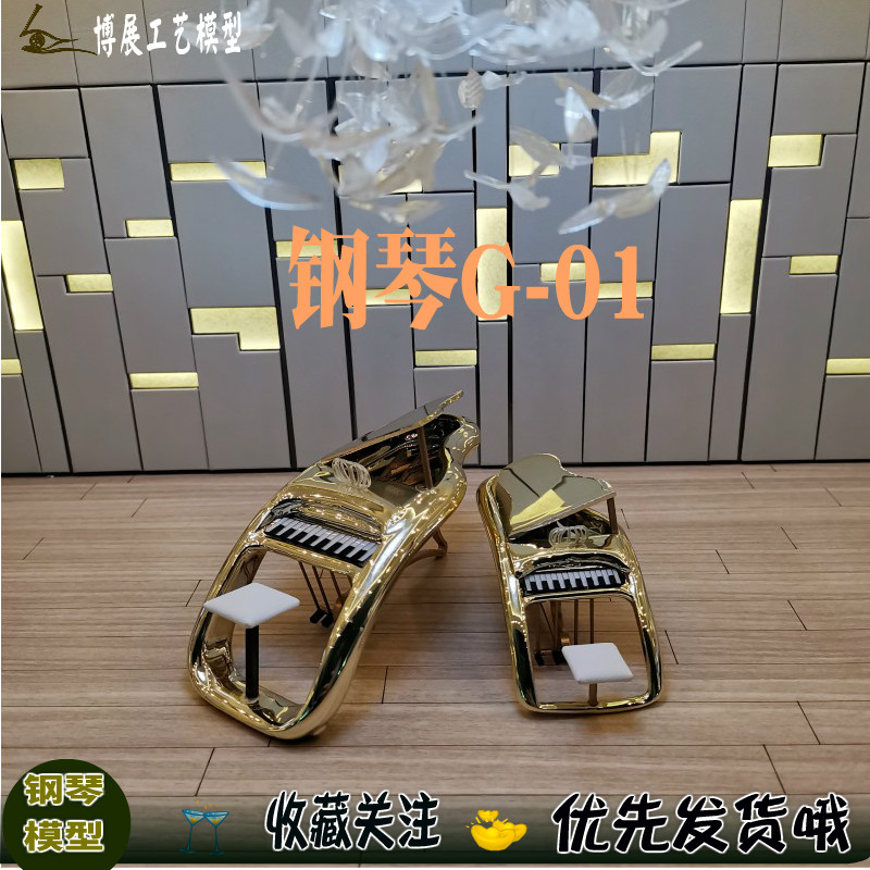 博展工艺沙盘模型钢琴摆件成品