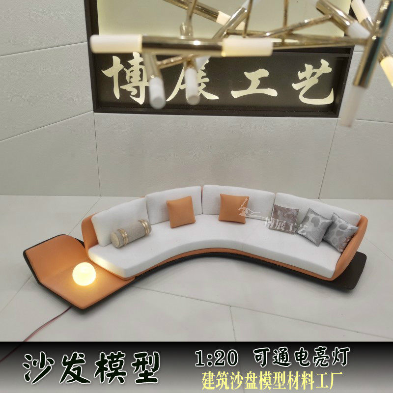 博展工艺建筑沙盘模型微缩沙发