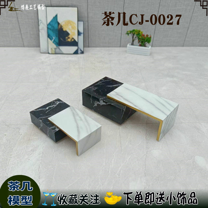 博展工艺组合茶几室内玩具摆件