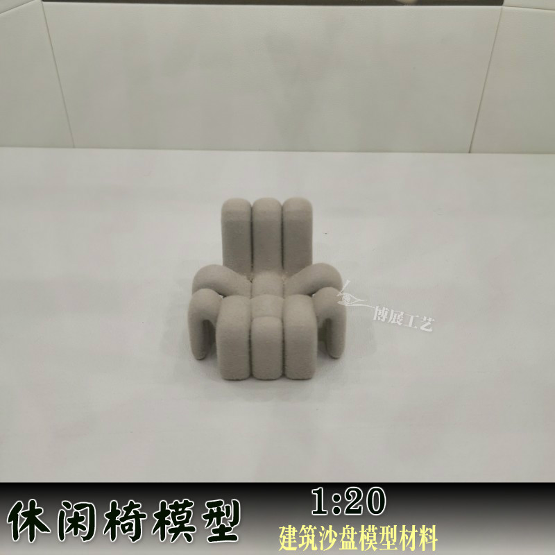 博展工艺沙盘模型休闲椅摆件