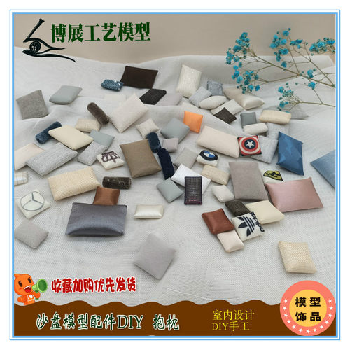 diy沙盘建筑抱枕圆形模型新品