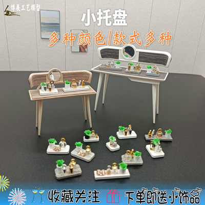 沙盘毕业迷你托盘洗手台摆件装饰