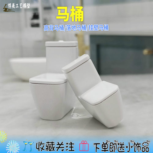 马桶diy模型摆件卫生间建筑沙盘