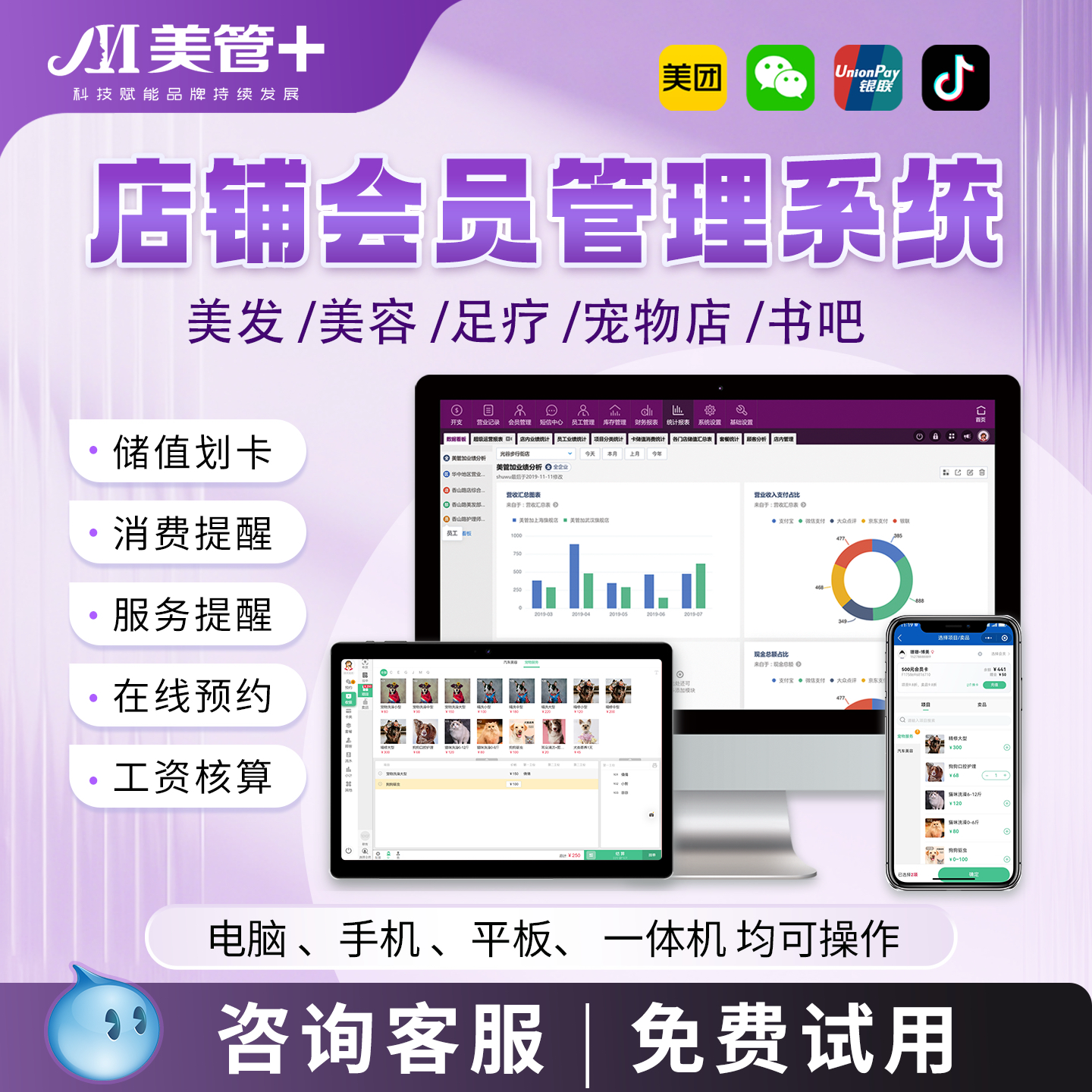 美业营销软件自动拓客引流工具私域锁客系统美容院美发店拓客神器