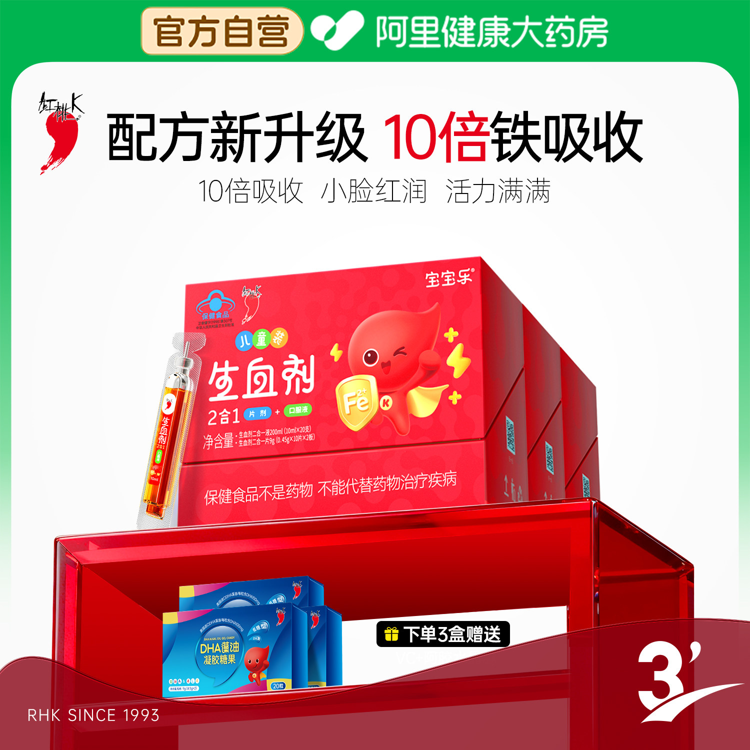 红桃K生血剂儿童补铁补血口服液钙铁锌贫血婴幼儿铁剂补气血官方