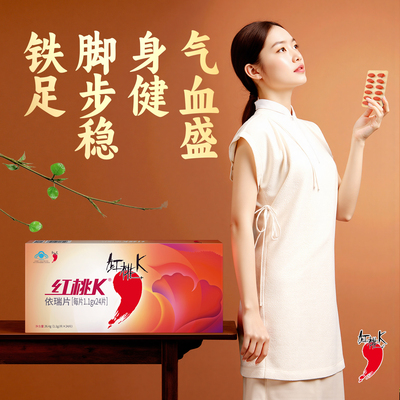 红桃K依瑞片升级款补气补血补铁改善缺铁性贫血生血剂补气血富铁
