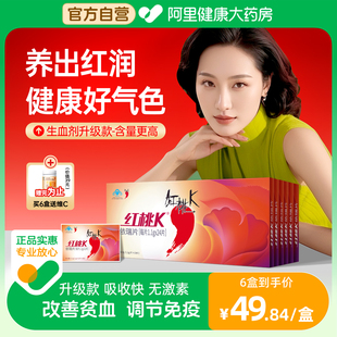补气补血补铁改善缺铁性贫血 红桃K依瑞片生血剂升级款