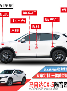 适用MazdaCX-5 CX5密封条车门隔音条全车防尘改装静音加装胶条