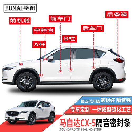 适用MazdaCX-5 CX5密封条车门隔音条全车防尘改装静音加装胶条