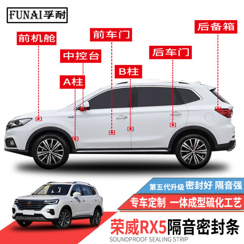荣威RX5专用密封条隔音好消异响
