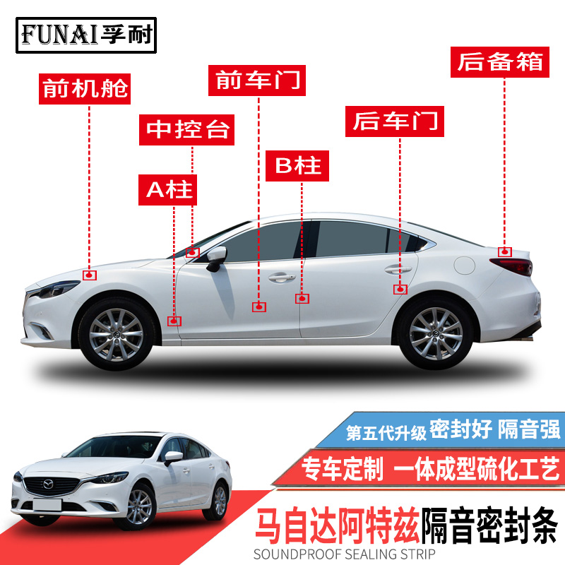 适用马自达6 阿特兹密封条睿翼隔音条车门防尘胶条全车加装静音