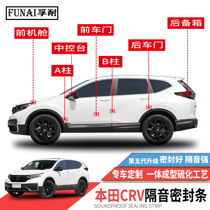 适用本田CRV/CR-V密封条车门专车隔音条全车防尘改装静音降噪胶条 汽车用品/电子/清洗/改装 车用密封胶条 原图主图