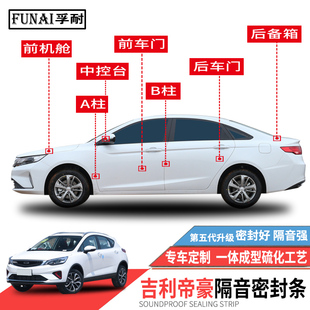 GS密封条车门专用隔音条全车防尘胶条画静音改装 适用吉利帝豪