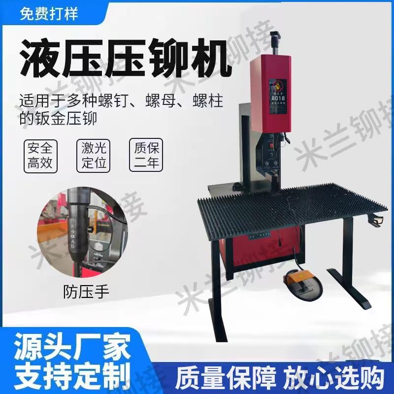 液压压铆机铆钉机无铆链接全自动压铆机压铆螺钉压铆螺柱压铆螺母