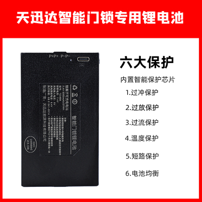 天迅达TZ68-B智能锁防盗门锁指纹锁专用电池可充电锂电池TZ68-C