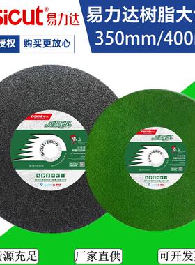 易力达切割片350400大切割片不锈钢专用超薄切片砂轮片树脂砂轮片