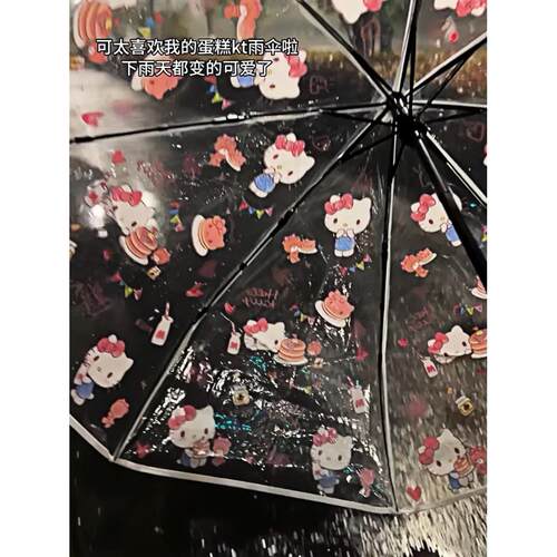 蛋糕kity雨伞可爱卡通自动伞便携折叠防风伞高颜值学生专用雨伞