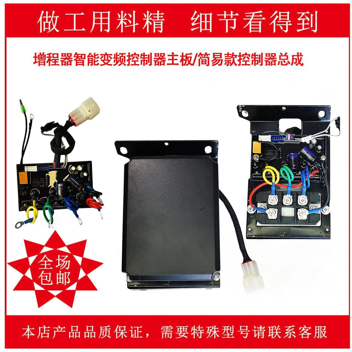 增程器变频控制器主板48,60,72三四轮控制器全自动配件新款通用