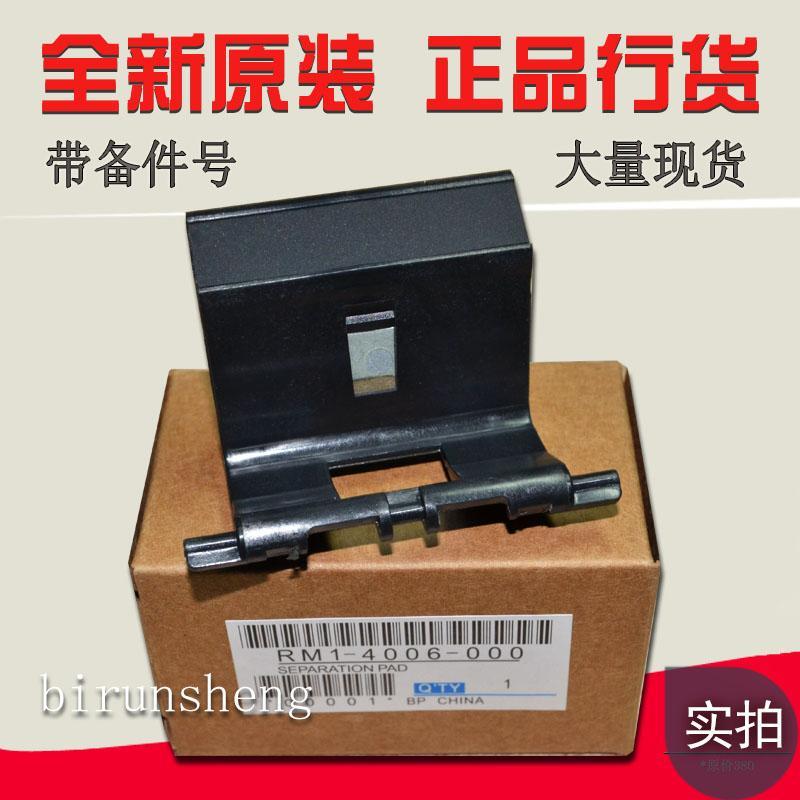 【全新原装】惠普 HPM128fn M126 M106w M134a搓纸轮 分页器 搓分
