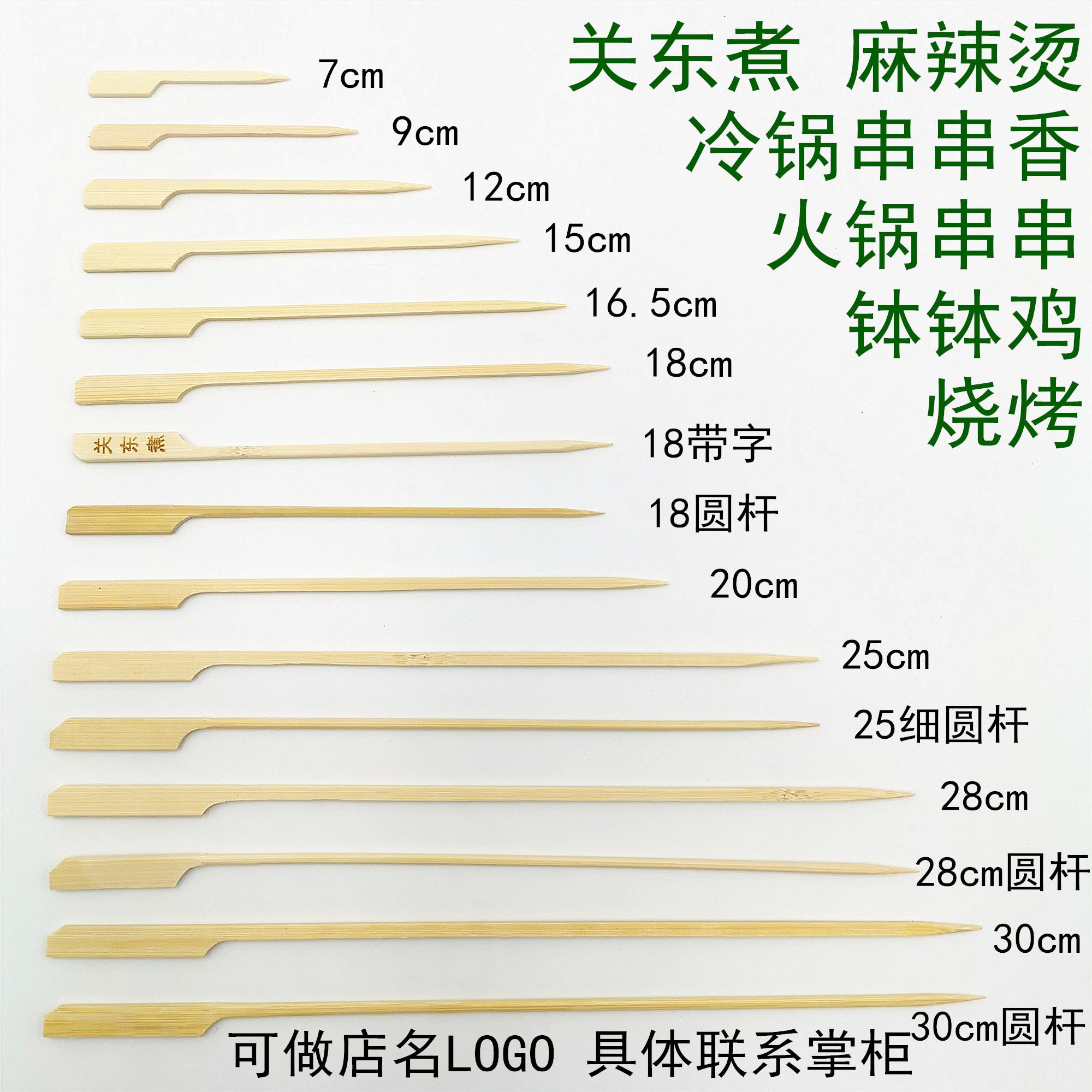 12cm1518/20/30/35/40cm关东煮铁炮串串香霸王签网红糖葫芦扁竹签