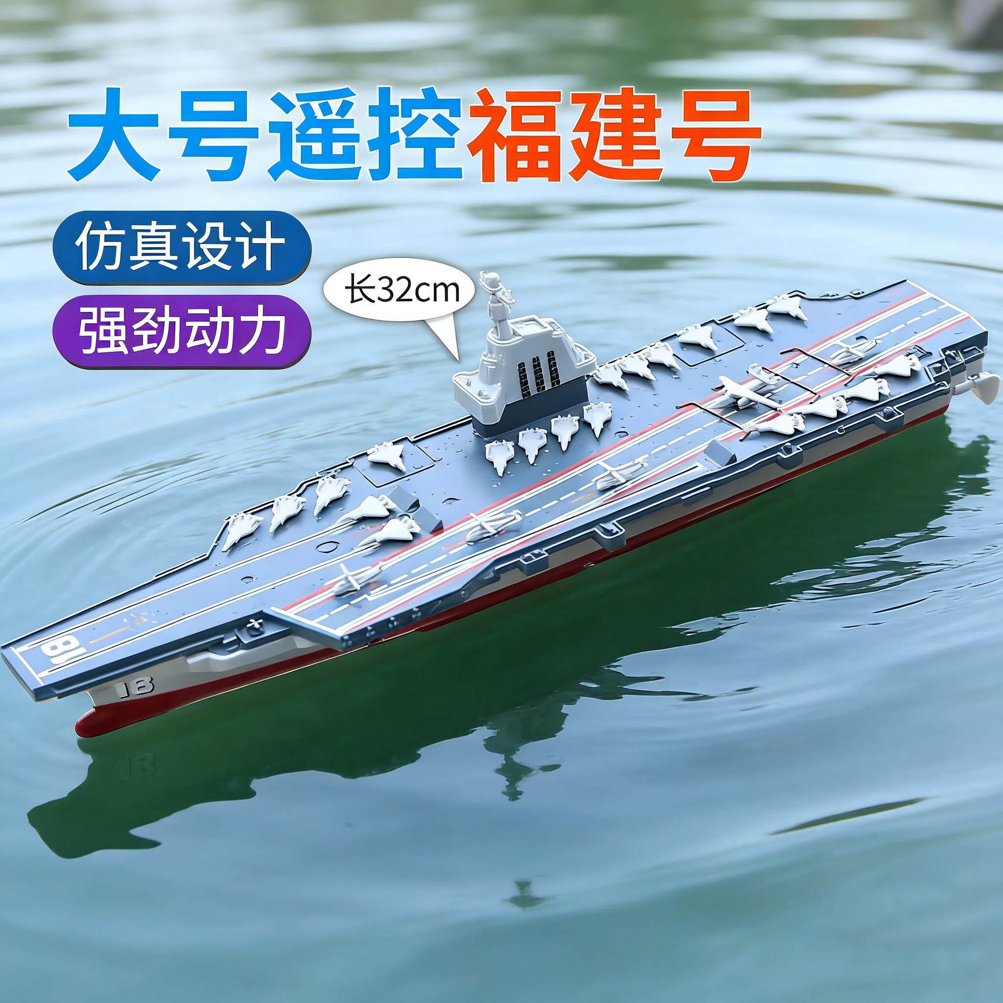 大号遥控福建号003航空母舰中国战舰男孩军事模型摆件儿童电动船
