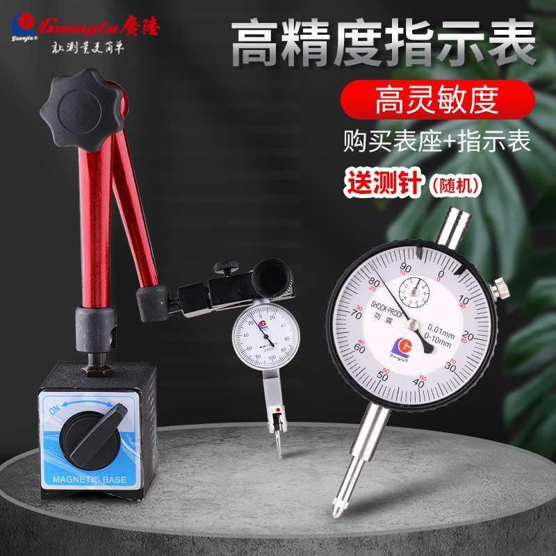 广陆杠杆千分表高精度0.001支架防震机械跳动百分表校表表座测针