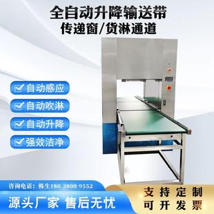 全自动感应输送带升降风淋传递窗洁净输送带货淋室货淋通道